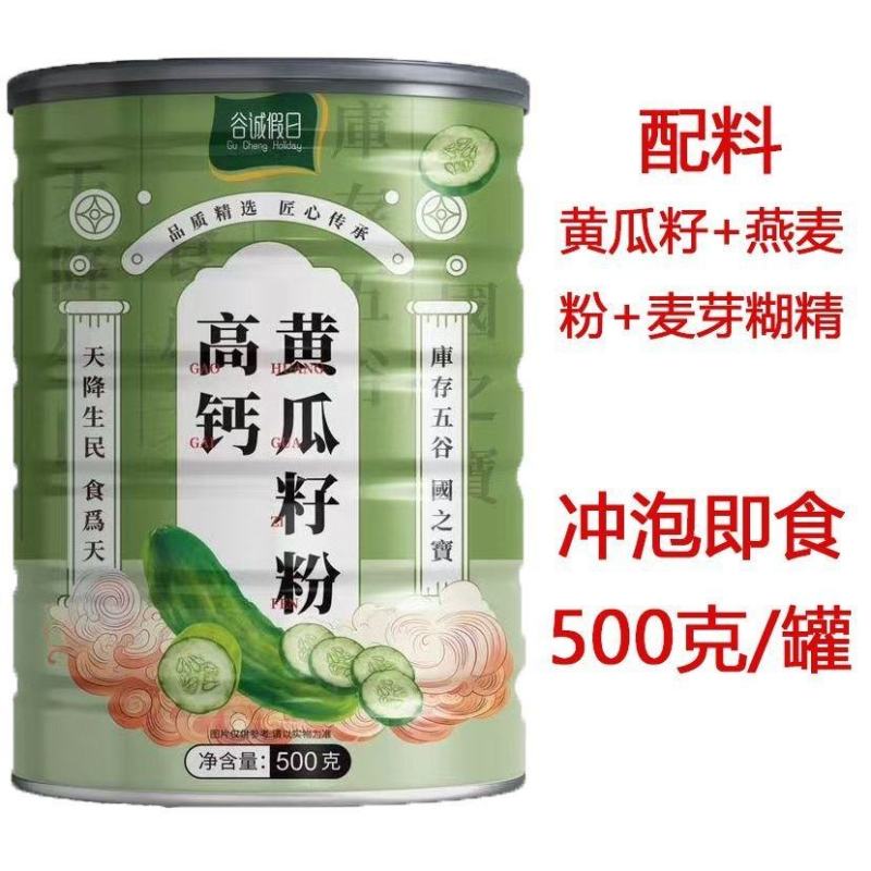 谷诚假日高钙黄瓜籽粉冲泡即食黄瓜籽粉老黄瓜子粉罐装500