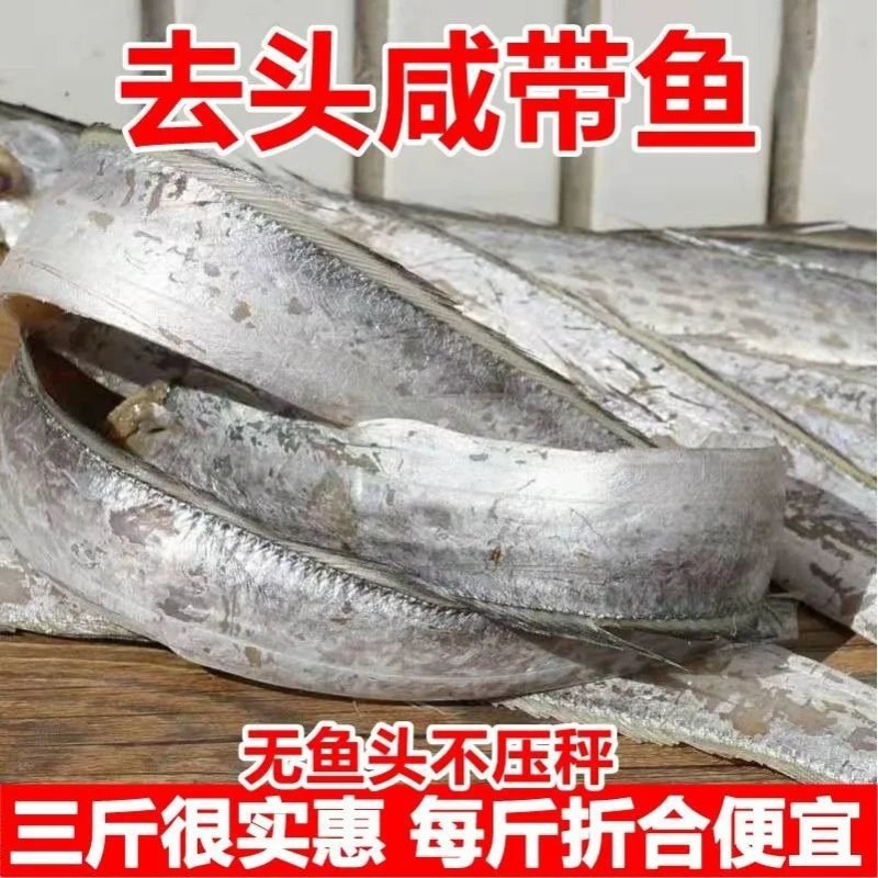 （包邮）渔民自晒去头去尾咸带鱼干舟山带鱼咸鱼干批发鱼干