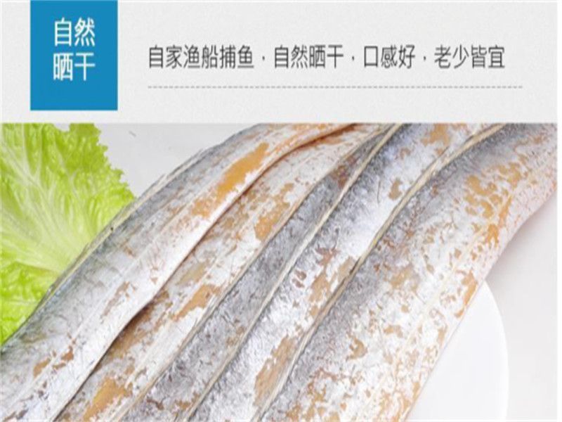（包邮）渔民自晒去头去尾咸带鱼干舟山带鱼咸鱼干批发鱼干