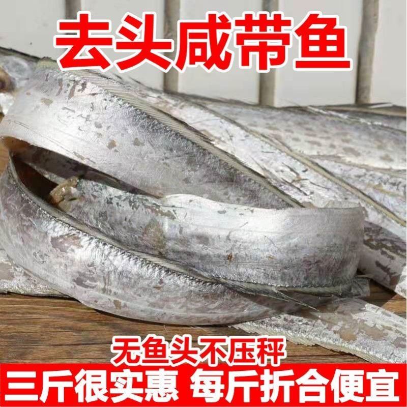 （包邮）渔民自晒去头去尾咸带鱼干舟山带鱼咸鱼干批发鱼干