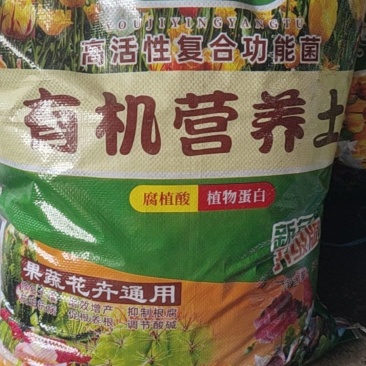 有机营养土