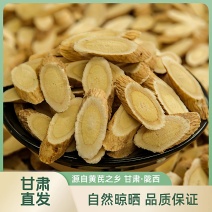 （甘肃黄芪）无硫黄芪/陇西发货/大众批发/一件代发均可