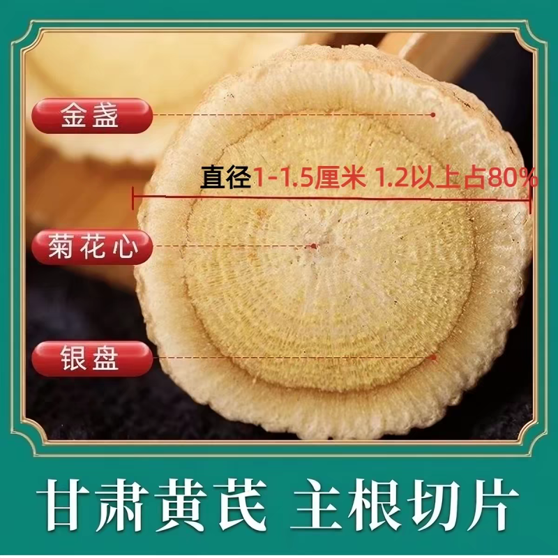 （甘肃黄芪）黄芪圆片/陇西发货/大众批发/一件代发均可
