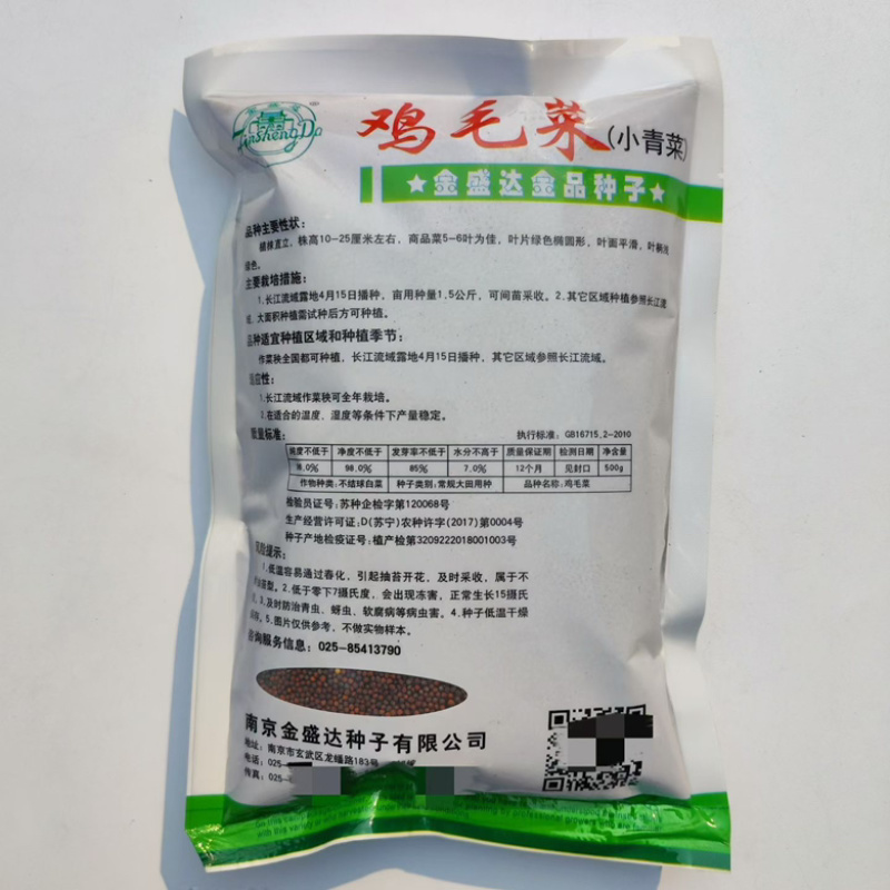 鸡毛菜种子