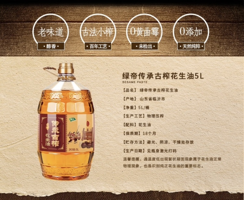 绿帝传承古榨花生油5L