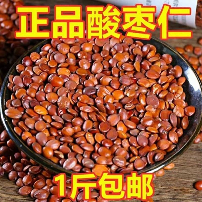 酸枣仁野生酸枣仁粉炒酸枣仁酸枣仁