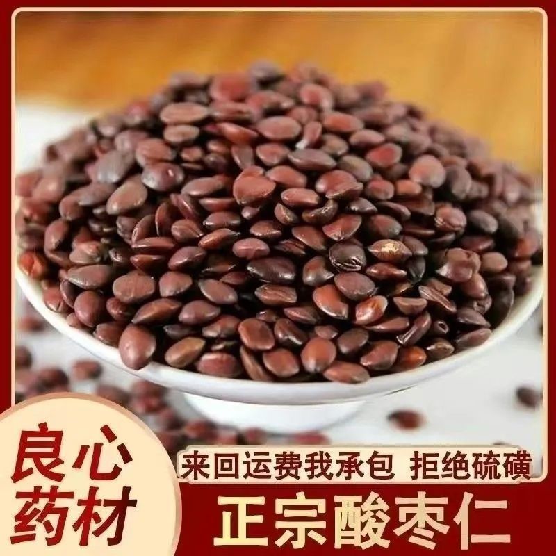 酸枣仁野生酸枣仁粉炒酸枣仁酸枣仁