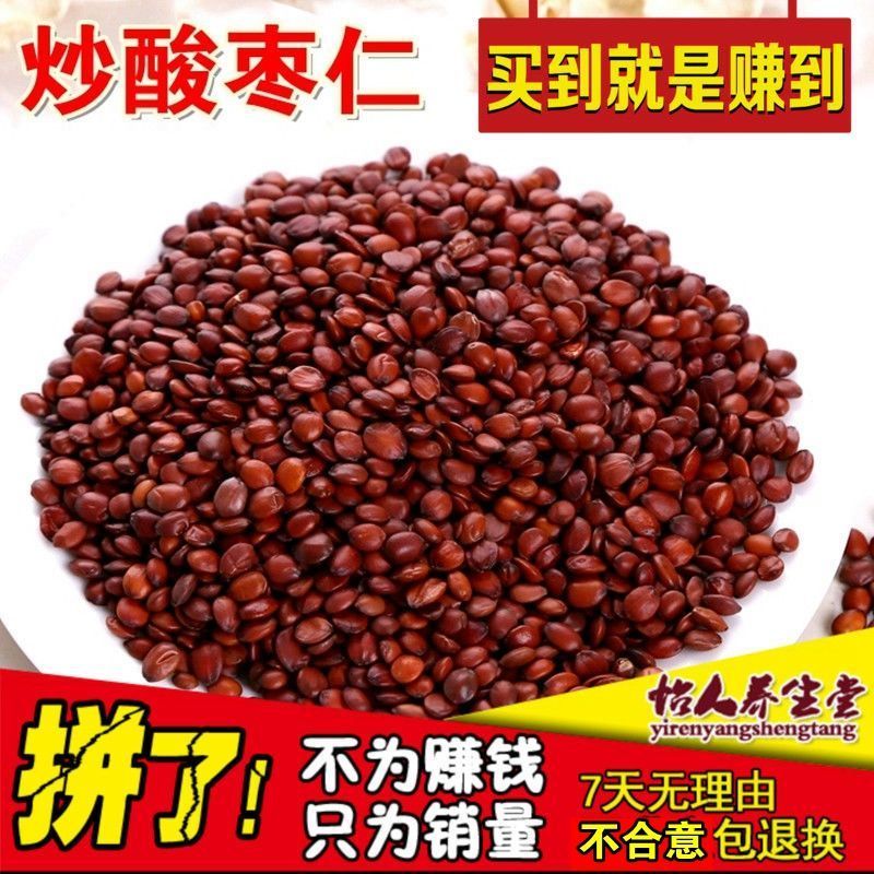 炒酸枣仁茶酸枣仁粉熟酸枣仁颗粒野生中药材