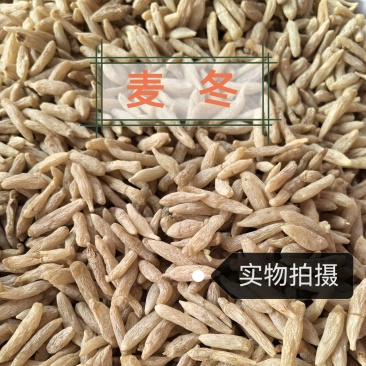 麦冬正品新鲜产无硫麦冬产地直销诚信经营康养斋中药材专营