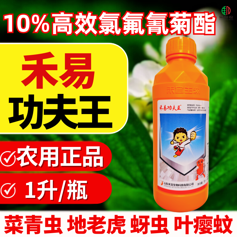 禾易功夫王10%高效氯氟氰菊酯地老虎蚜虫菜青虫地上地下虫