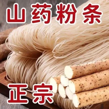 5斤山药粉条正宗农家手工火锅麻辣烫细粉条山药细粉