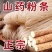 5斤山药粉条正宗农家手工火锅麻辣烫细粉条山药细粉