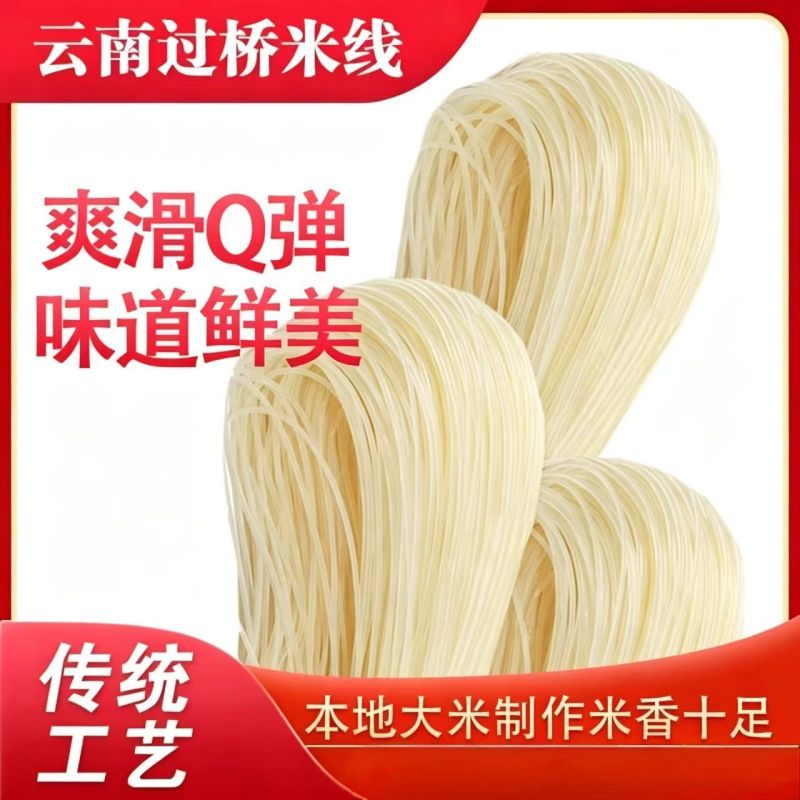正宗云南手工干米线传统工艺制作早餐批发过桥米线源头粉正品
