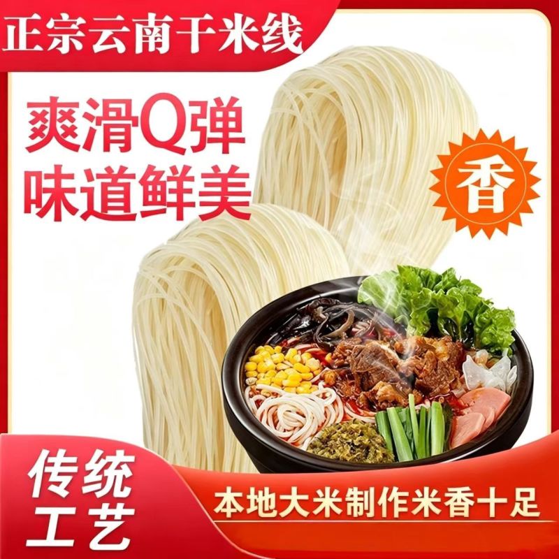 正宗云南手工干米线传统工艺制作早餐批发过桥米线源头粉正品