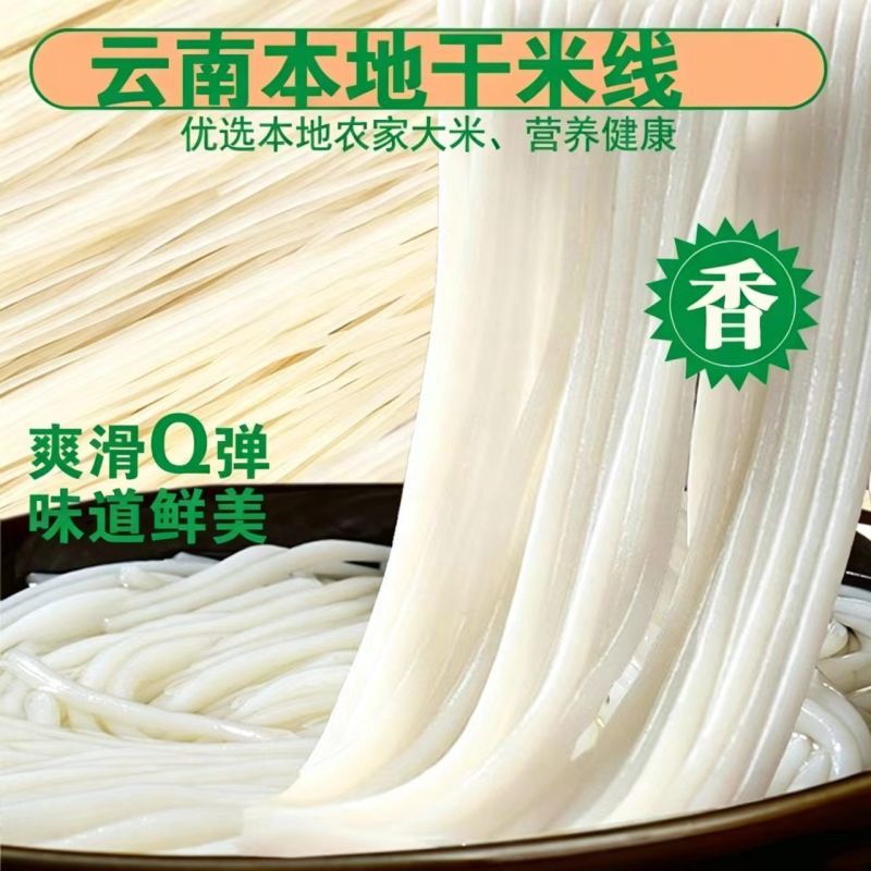 正宗云南手工干米线传统工艺制作早餐批发过桥米线源头粉正品