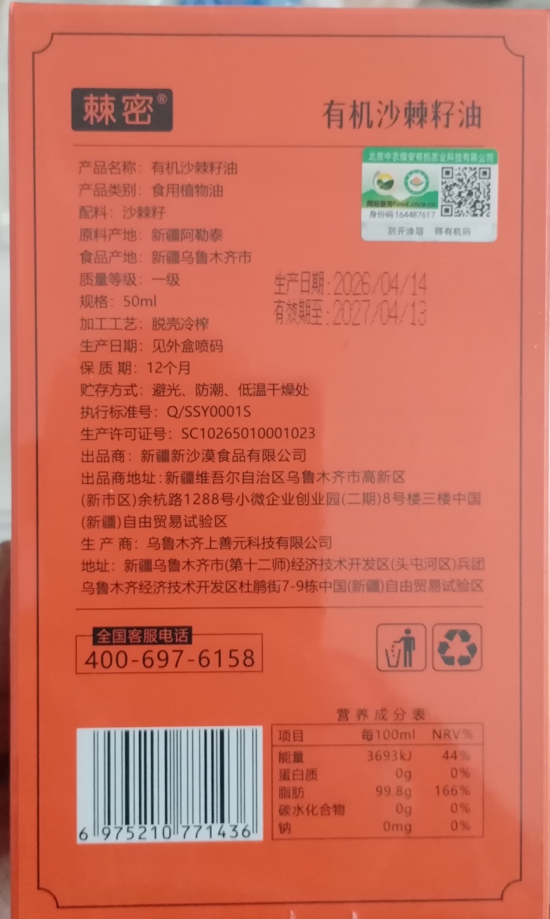 新疆有机沙棘籽油无杂纯净原味油产地包邮发货