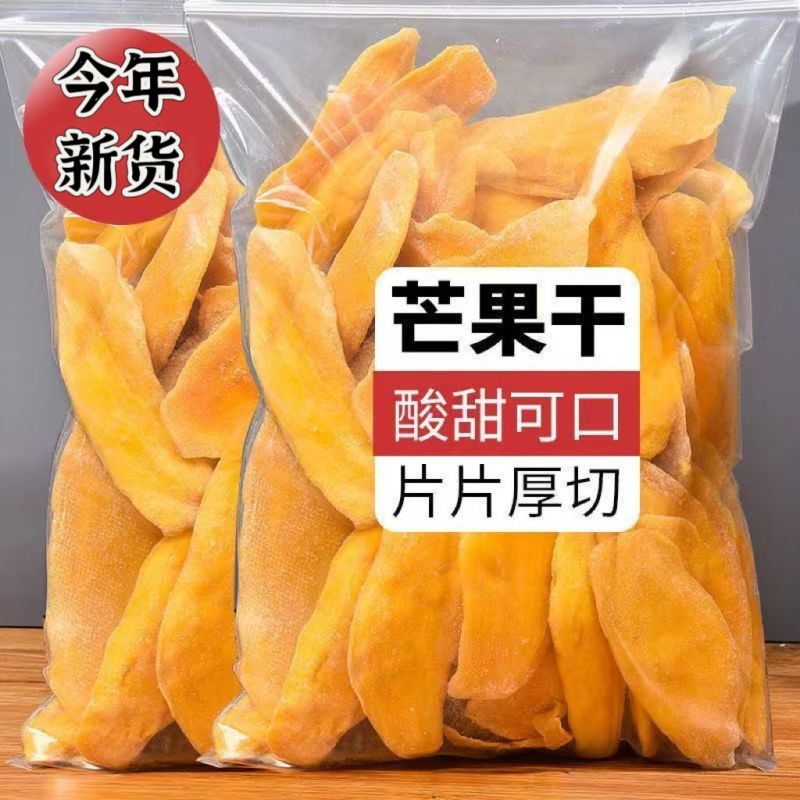 芒果干蜜饯即食果干果脯酸甜零食批发新鲜非大片小片无干燥剂