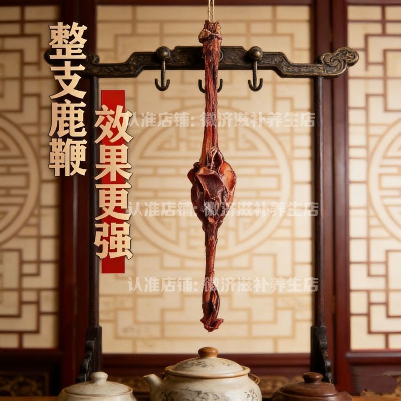 长白山鹿鞭1080天保质期男性滋补东北特产泡长白山鹿鞭