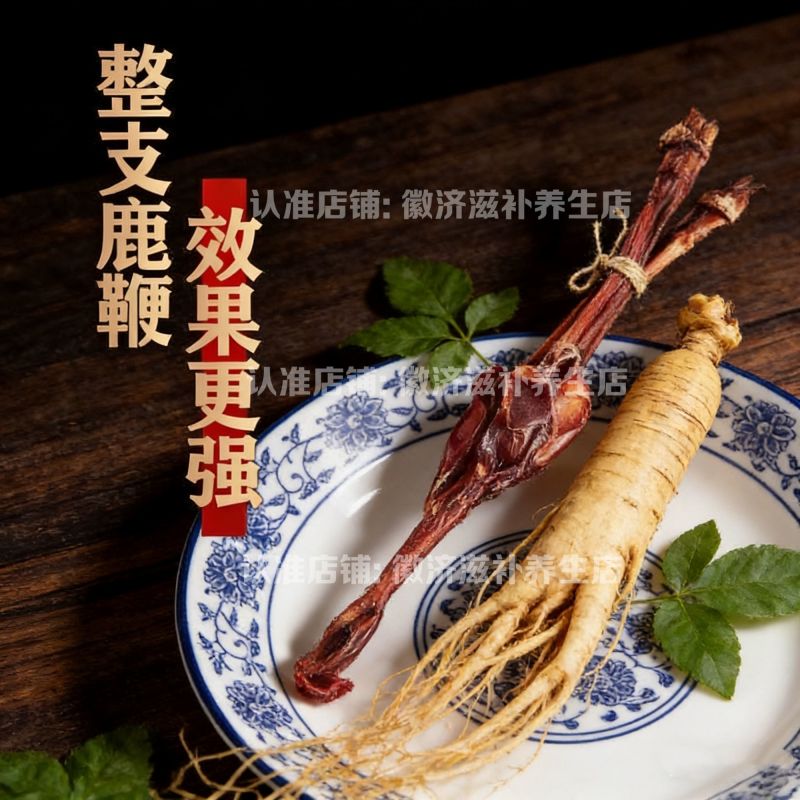 长白山鹿鞭1080天保质期男性滋补东北特产泡长白山鹿鞭
