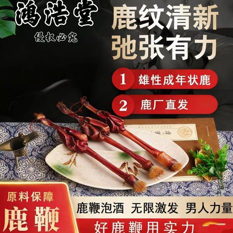正宗鹿鞭【2支】带成年鹿睾丸完整