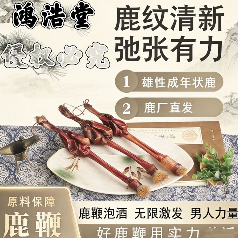 正宗鹿鞭【2支】带成年鹿睾丸完整