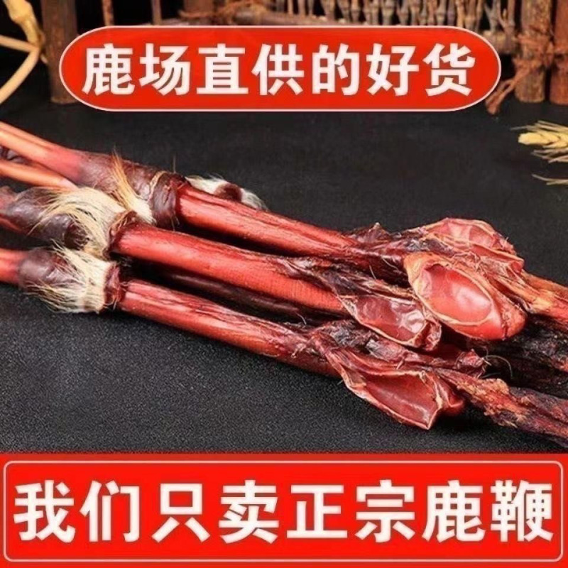 正宗鹿鞭【2支】带成年鹿睾丸完整