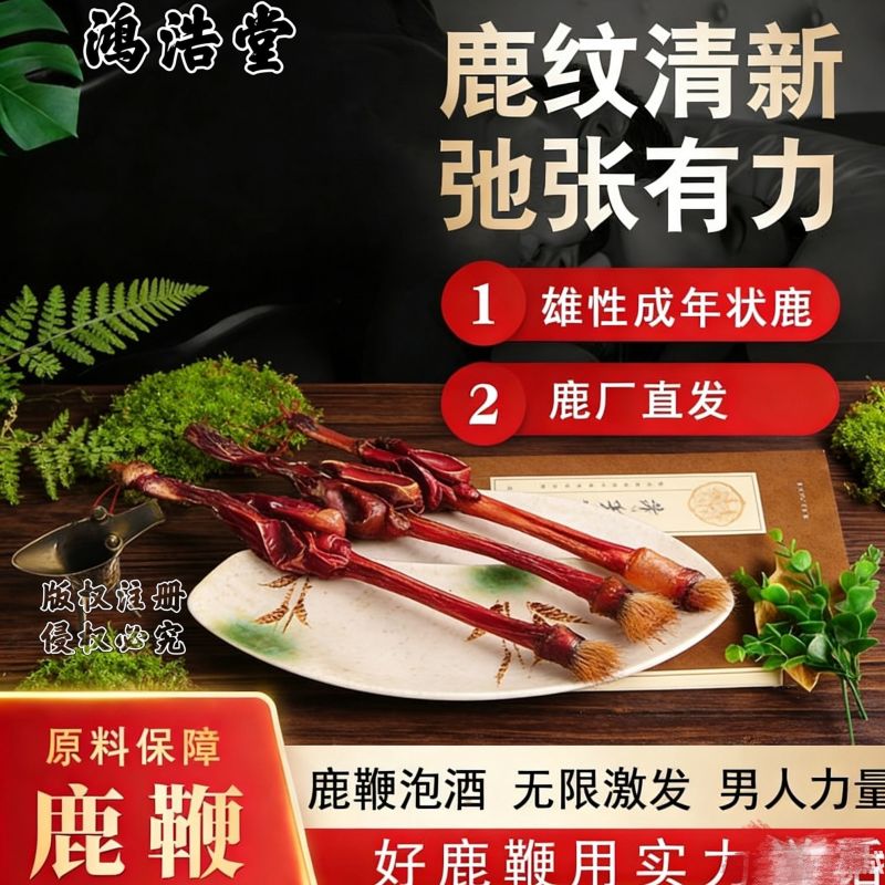 正宗鹿鞭【2支】带成年鹿睾丸完整