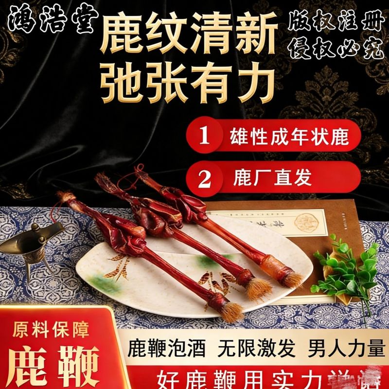正宗鹿鞭【2支】带成年鹿睾丸完整