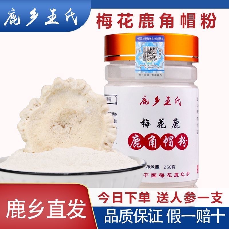 正宗吉林鹿角帽鹿角帽粉正宗双阳鹿场鹿托盘粉鹿托盘鹿角帽