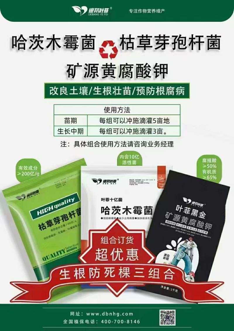 矿源黄腐酸钾，哈茨，枯草芽孢杆菌，防根腐，生根壮苗必备，