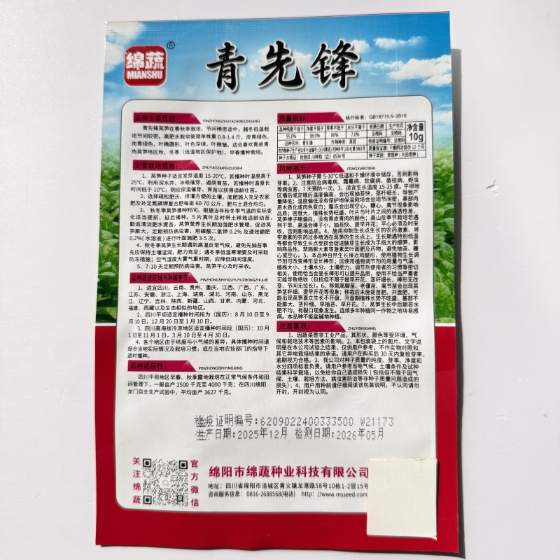 杂交尖叶莴笋种子青香绿肉莴笋种子春秋播种高产莴笋种子