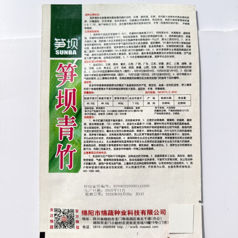 杂交尖叶莴笋种子青香绿肉莴笋种子春秋播种高产莴笋种子