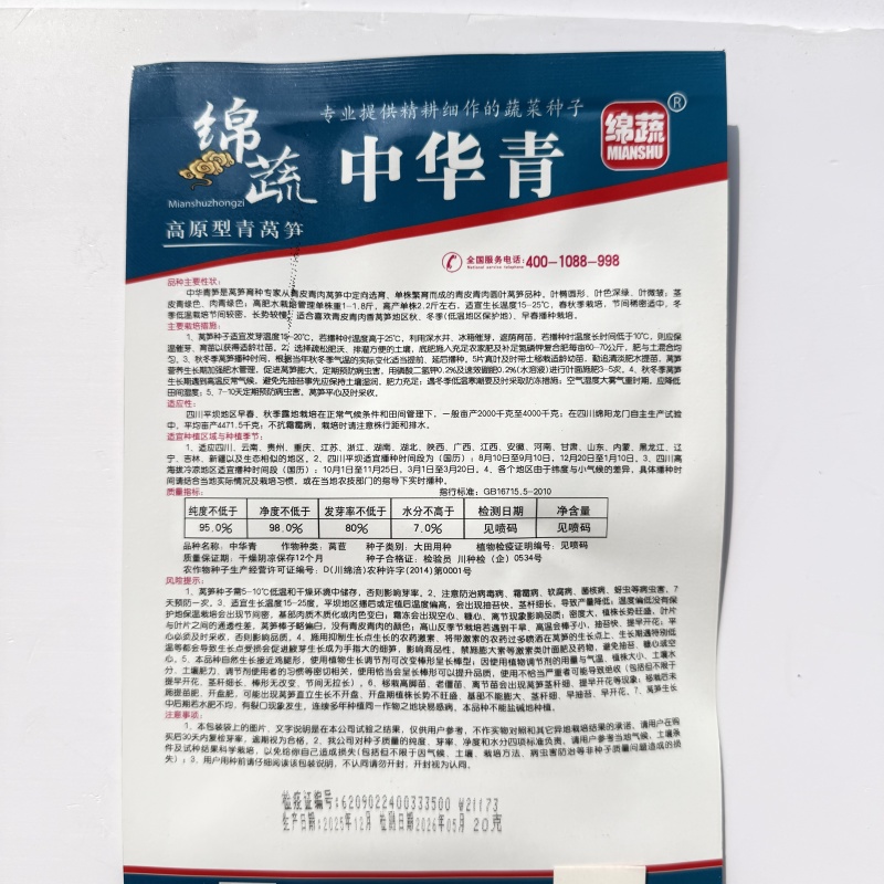 耐热香莴笋种籽大尖叶绿肉青香清脆爽口南北方均可播种莴笋种