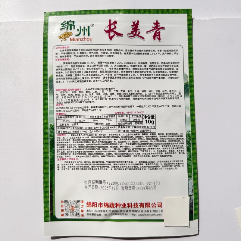 耐热香莴笋种籽大尖叶绿肉青香清脆爽口南北方均可播种莴笋种