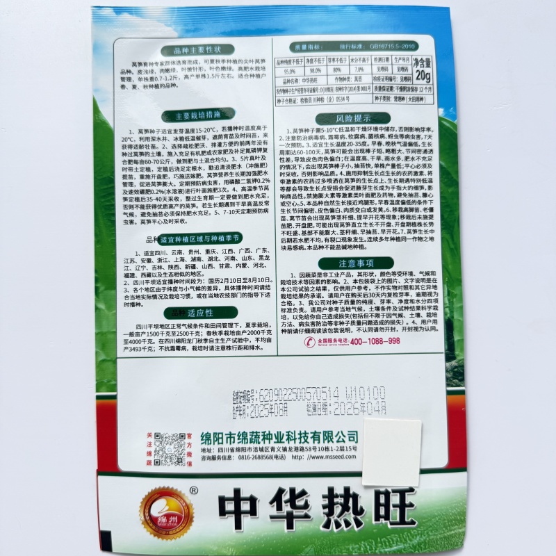 耐热香莴笋种籽大尖叶绿肉青香清脆爽口南北方均可播种莴笋种