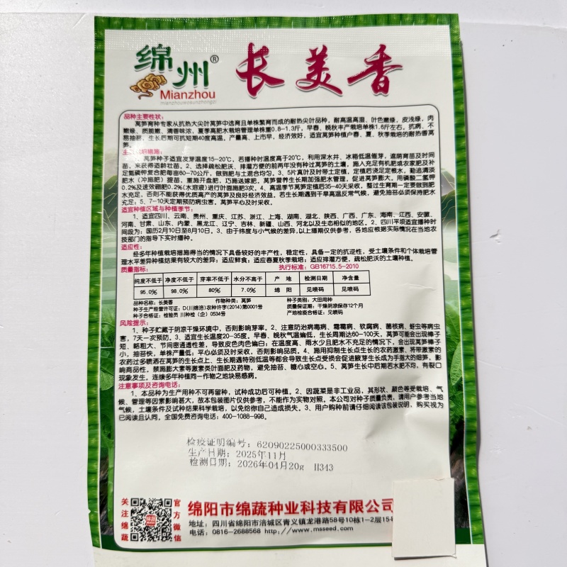 耐热香莴笋种籽大尖叶绿肉青香清脆爽口南北方均可播种莴笋种