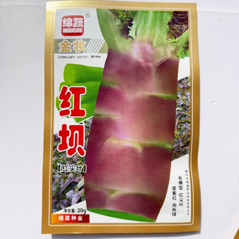 红尖叶莴笋种子耐热清香绿肉清脆爽口皮薄高产春秋播种莴笋种