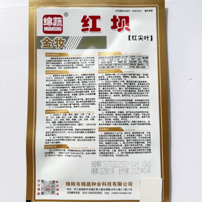 红尖叶莴笋种子耐热清香绿肉清脆爽口皮薄高产春秋播种莴笋种