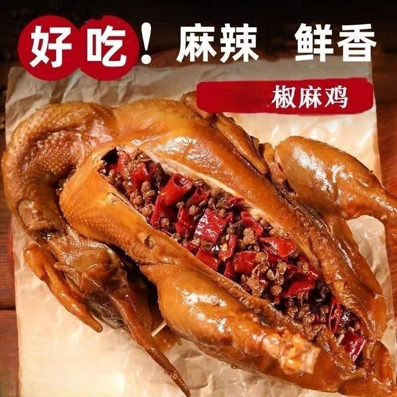 熟食卤味椒麻鸡麻椒鸡开袋即食真空包装商用