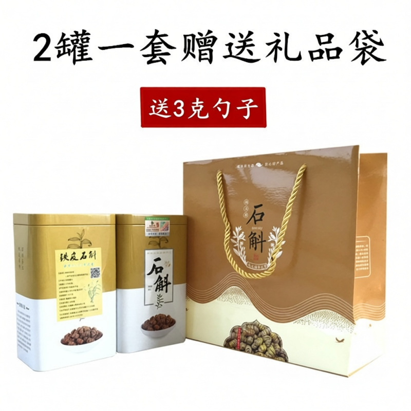特级铁皮石斛,霍山铁皮石斛,礼盒装,一桶250克,粉状一
