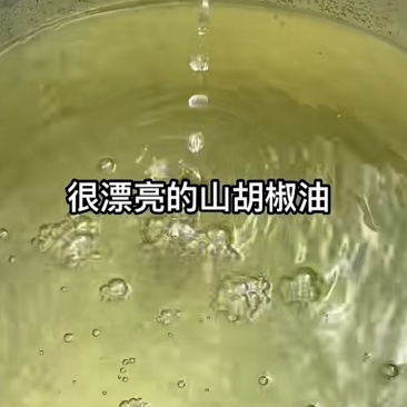木姜子油（山苍子油）
