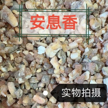 安息香中药材自然晒干品质保障诚信经营中药材合作共赢