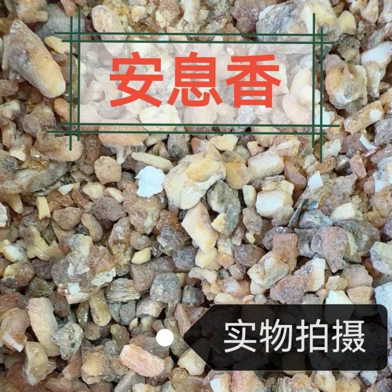 安息香中药材自然晒干品质保障诚信经营中药材合作共赢