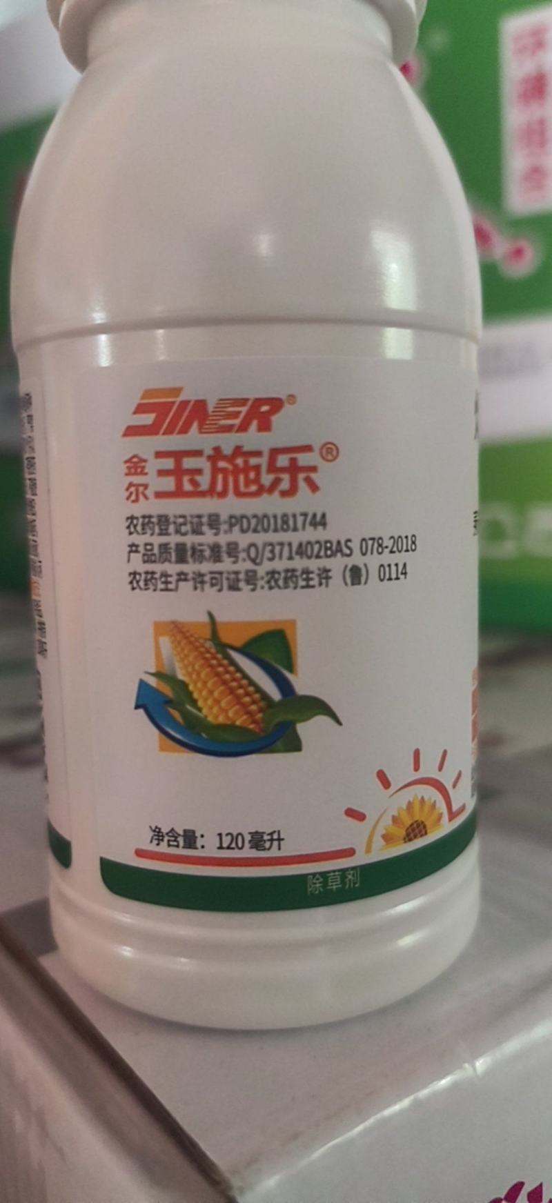 金尔玉米苗后专用除草剂不伤玉米尖叶圆叶草玉米田除草剂