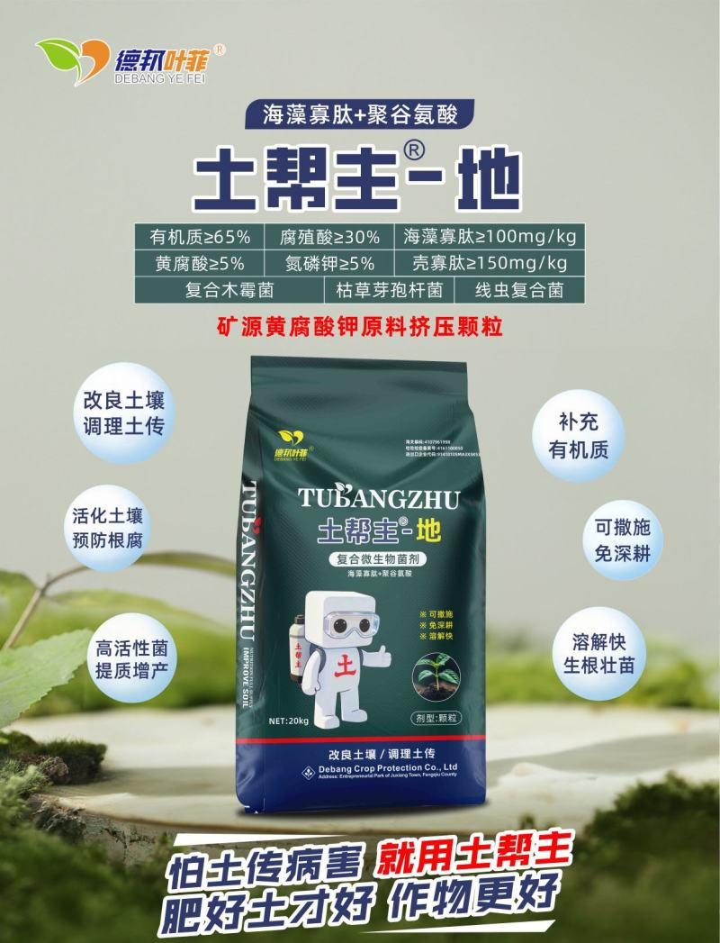 复合微生物菌剂，矿源黄腐酸钾挤压颗粒，聚谷氨酸，快速活化土壤