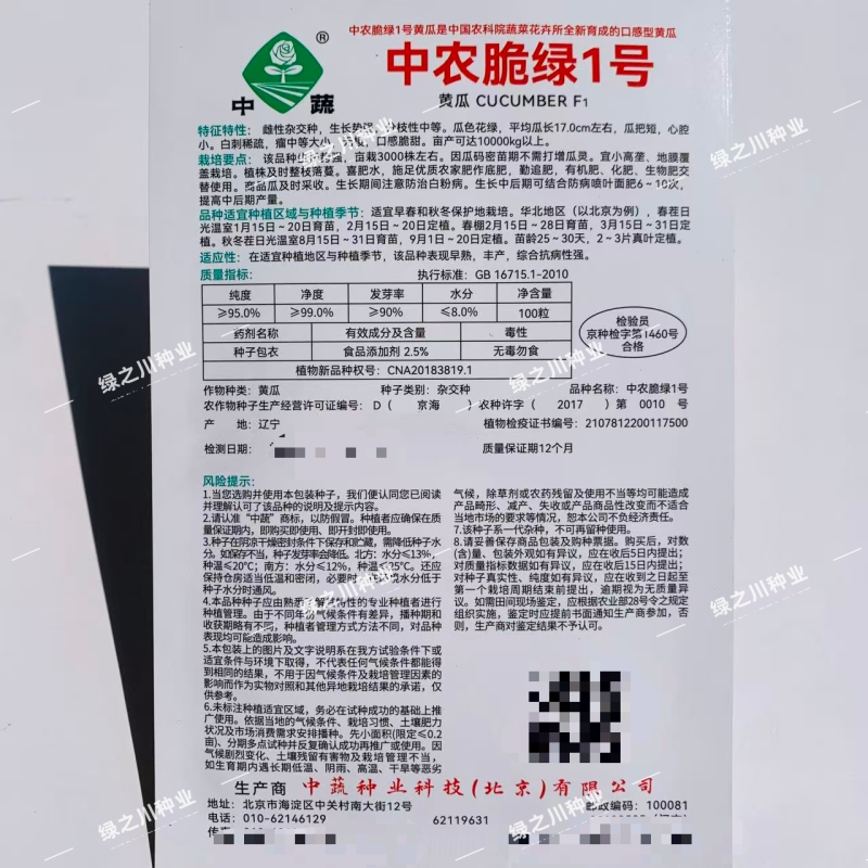中蔬中农脆绿1号黄瓜种子脆甜口感型水果黄瓜种子结瓜多春秋