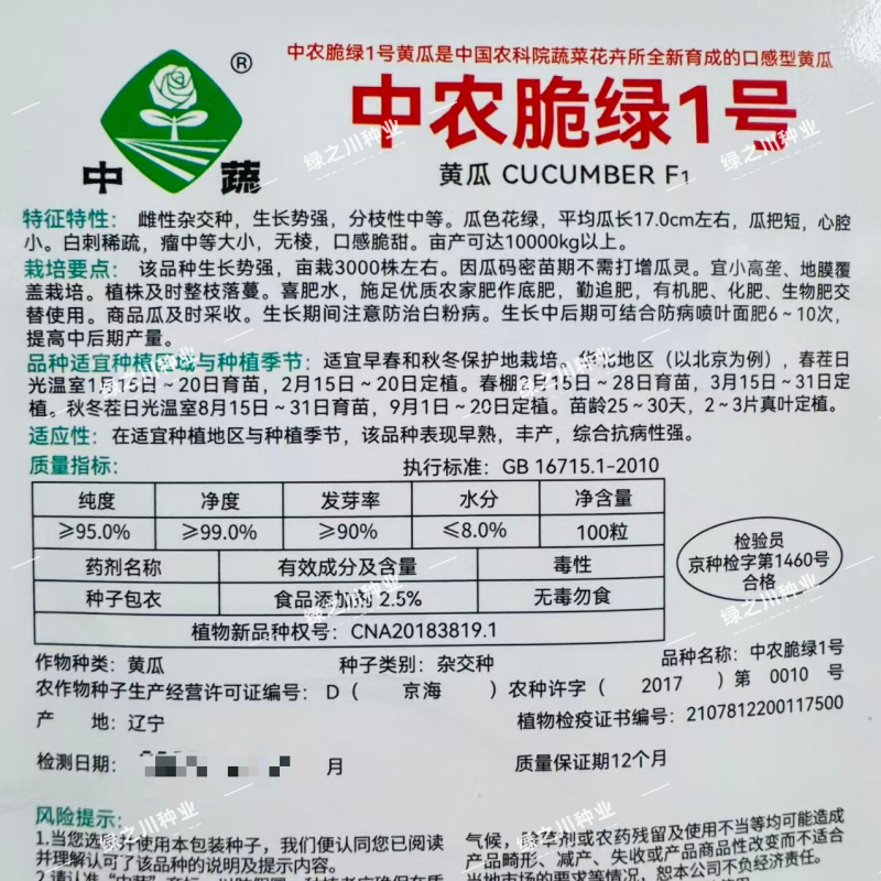 中蔬中农脆绿1号黄瓜种子脆甜口感型水果黄瓜种子结瓜多春秋