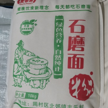 石磨面粉