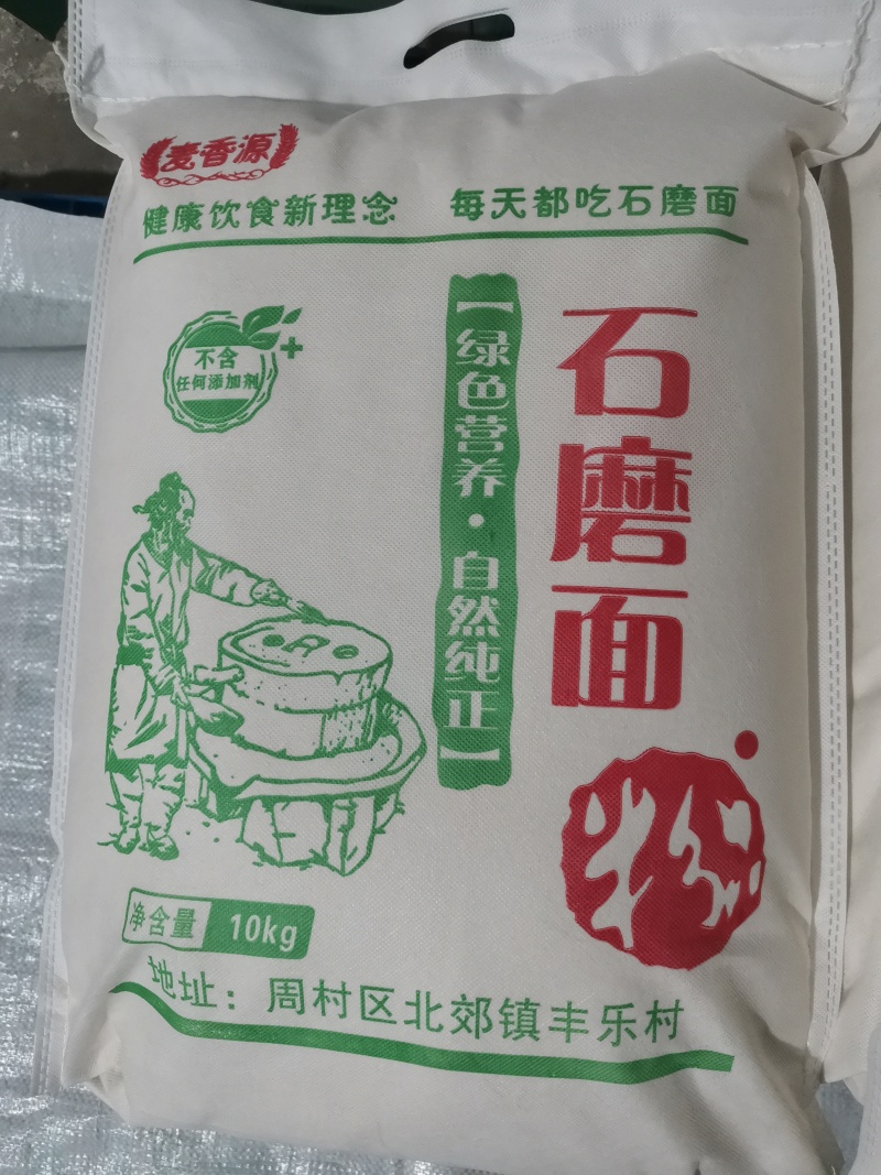 石磨面粉