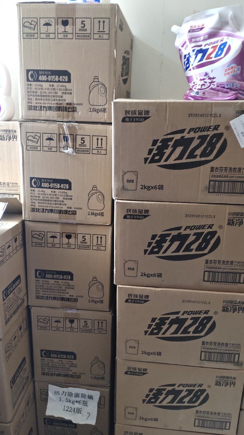 活力28，沙巿日化，民族品牌，国货精品！！